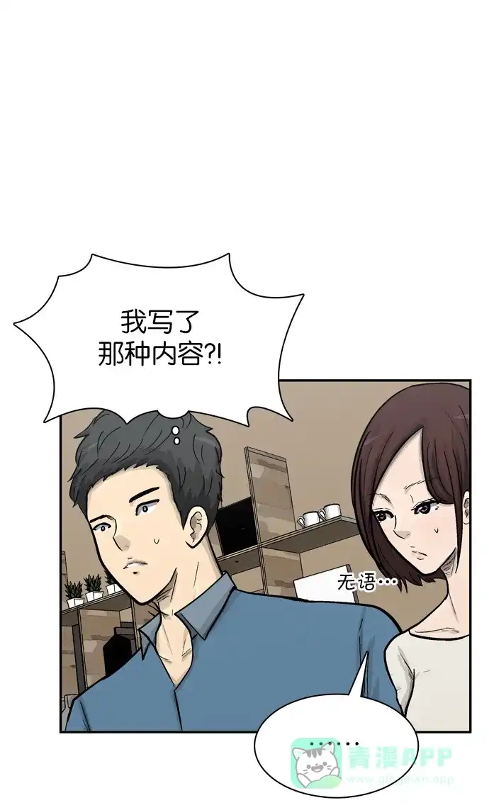 金汤匙 第65话 第14页