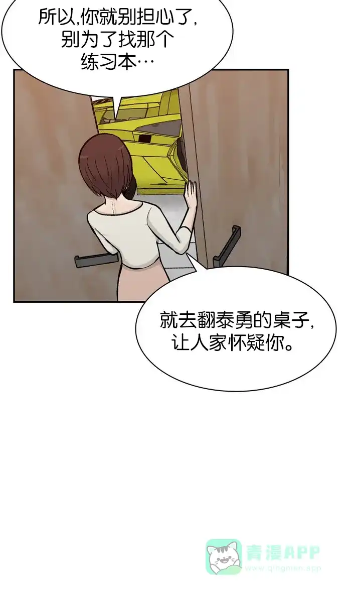 金汤匙 第65话 第88页