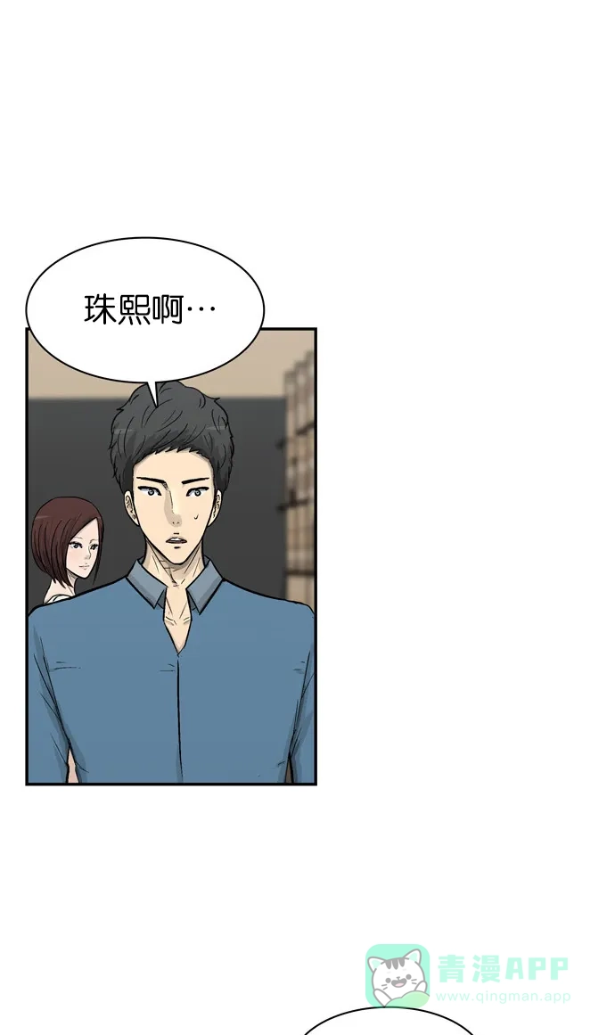 金汤匙 第65话 第62页