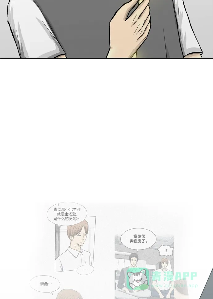 金汤匙 第65话 第123页