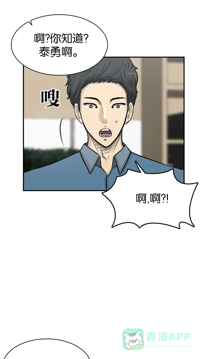 金汤匙 第65话 第10页