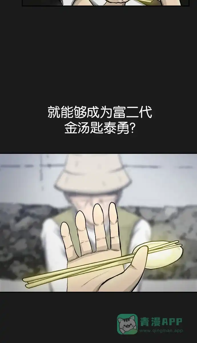 金汤匙 第65话 第129页