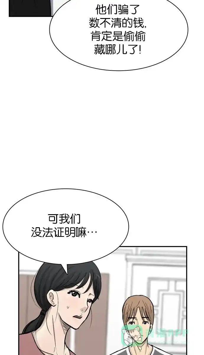 金汤匙 第65话 第101页