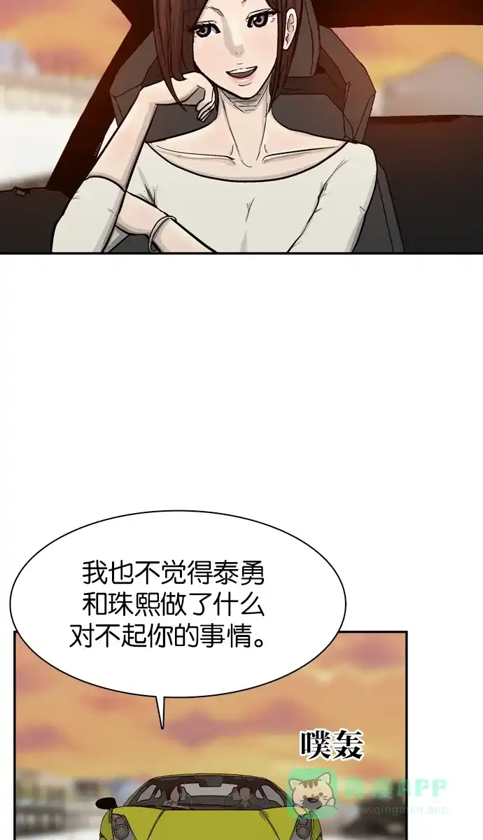 金汤匙 第65话 第65页
