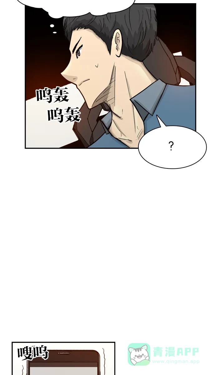 金汤匙 第65话 第90页