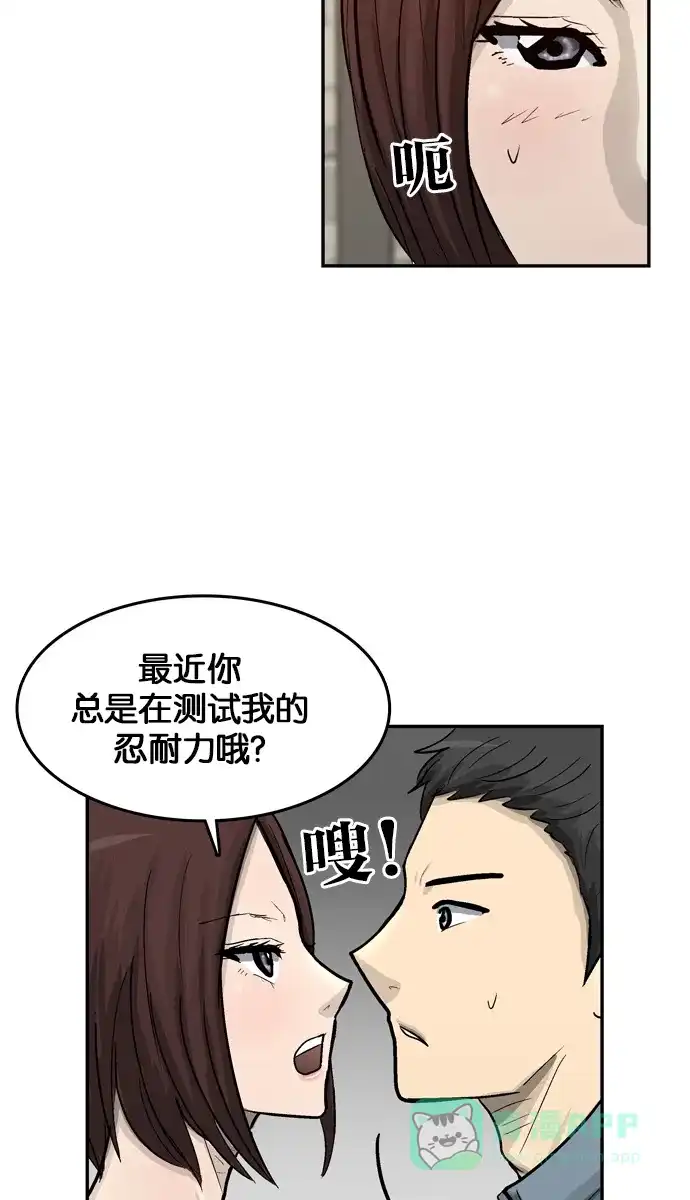 金汤匙 第65话 第77页