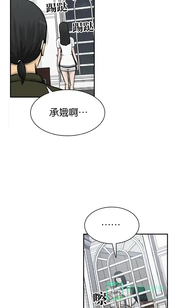 金汤匙 第65话 第104页