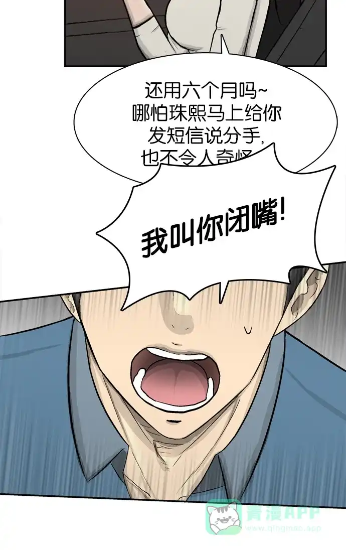 金汤匙 第65话 第69页