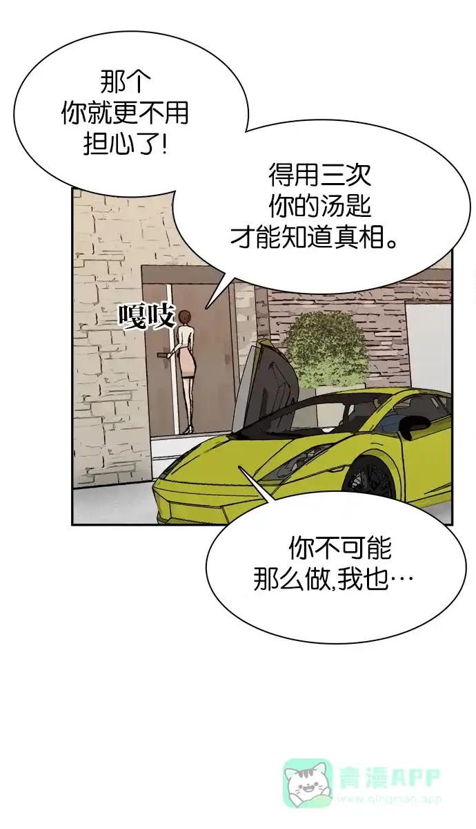 金汤匙 第65话 第85页