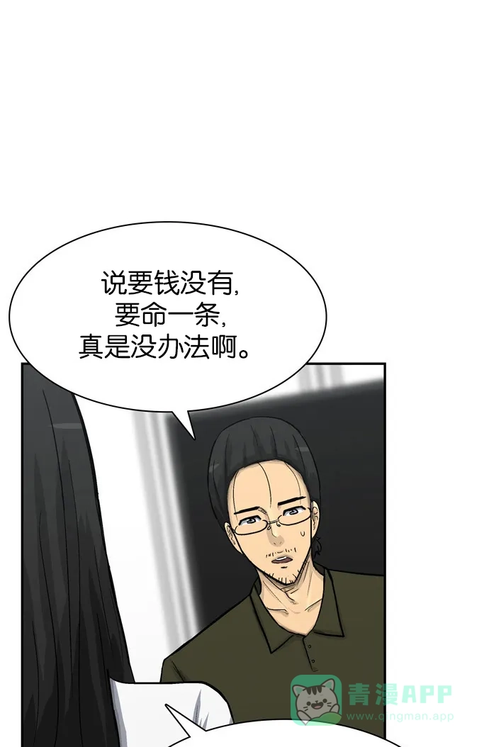 金汤匙 第65话 第100页