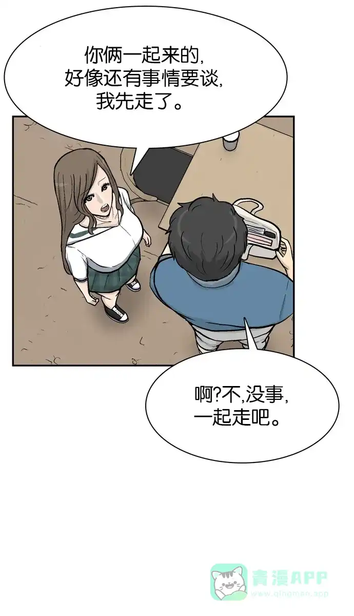 金汤匙 第65话 第54页