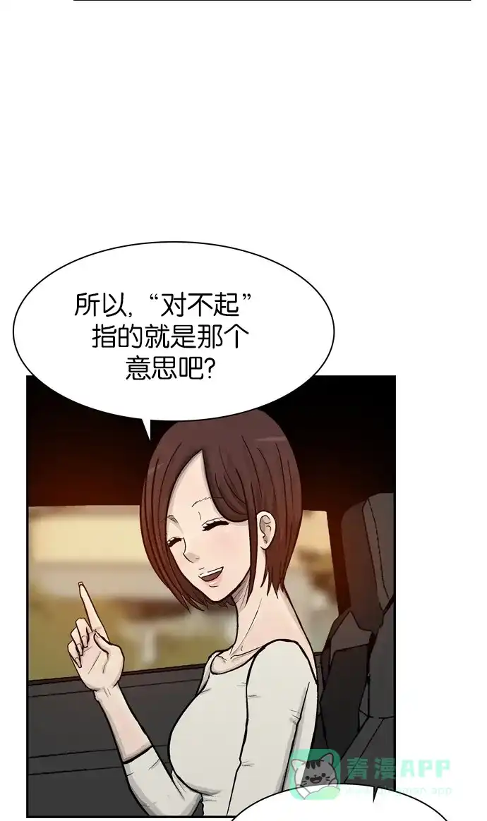 金汤匙 第65话 第67页