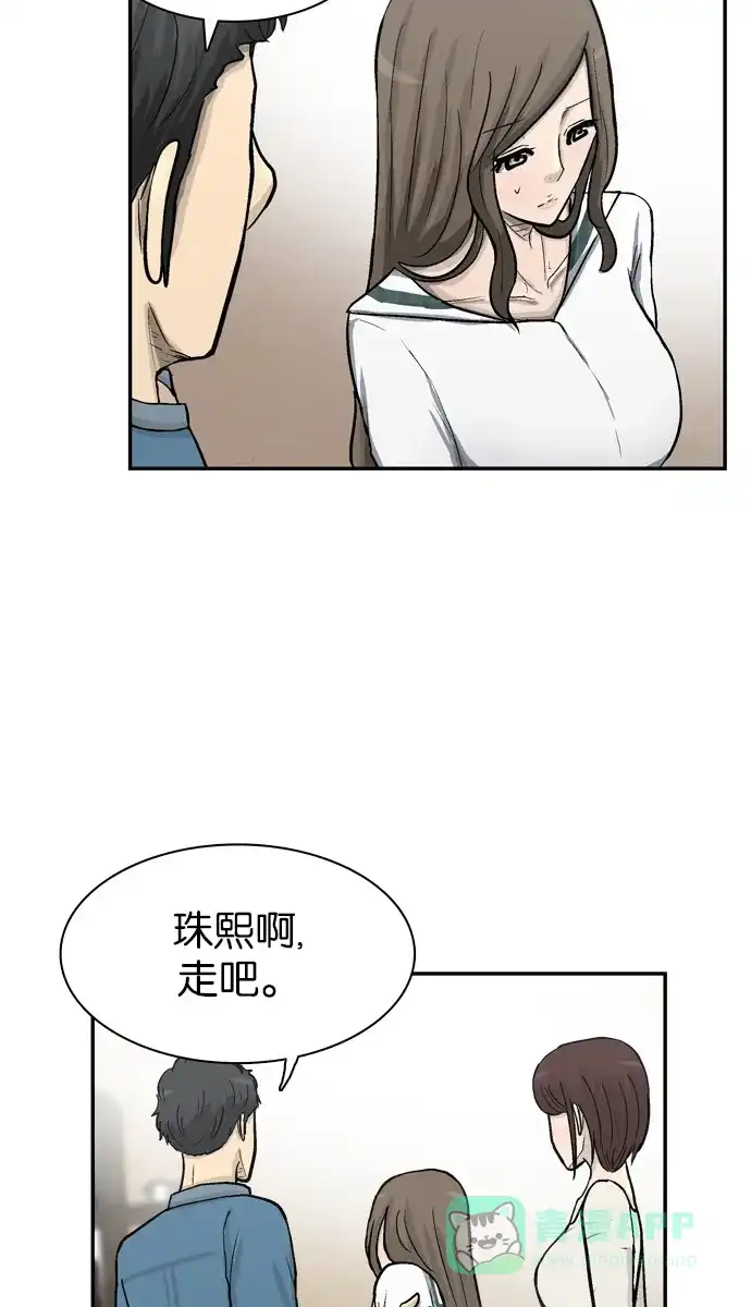 金汤匙 第65话 第49页