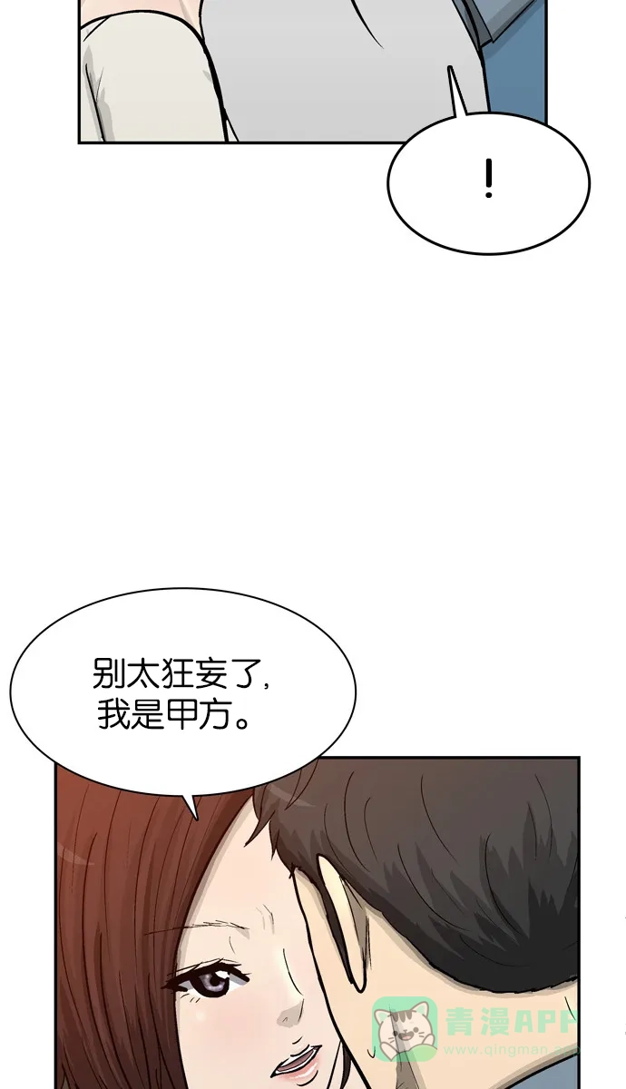 金汤匙 第65话 第78页