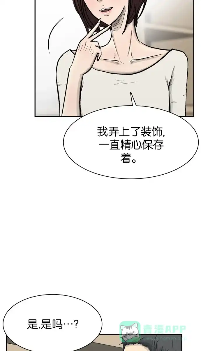 金汤匙 第65话 第18页