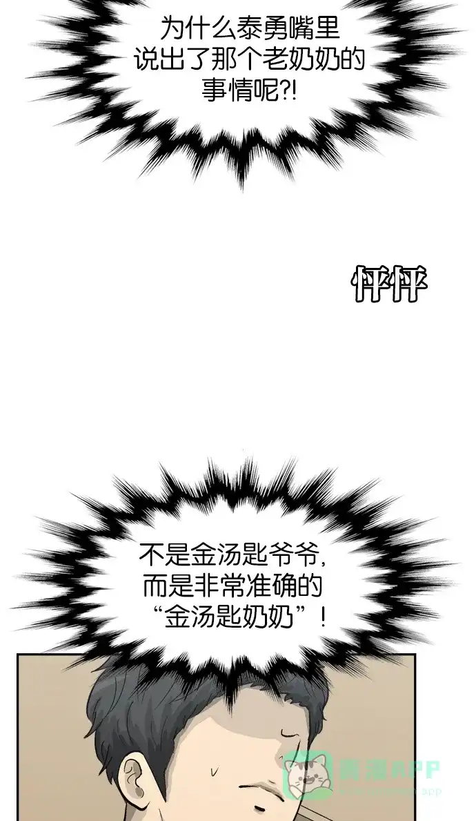 金汤匙 第65话 第6页