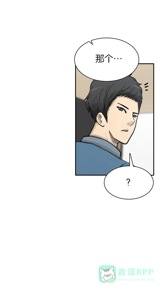 金汤匙 第65话 第53页