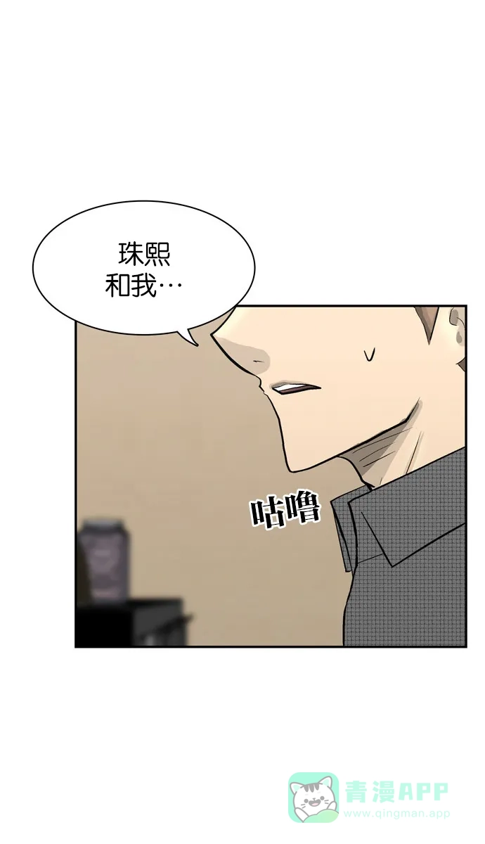 金汤匙 第65话 第43页