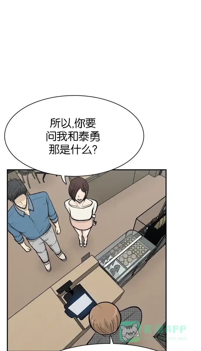 金汤匙 第65话 第16页