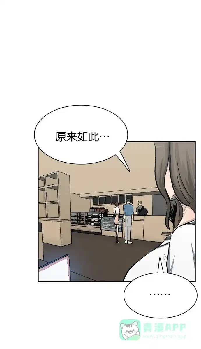 金汤匙 第65话 第24页