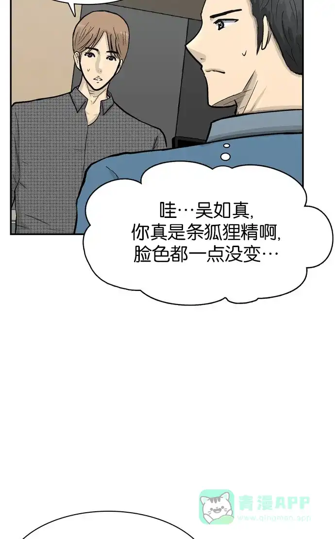 金汤匙 第65话 第19页