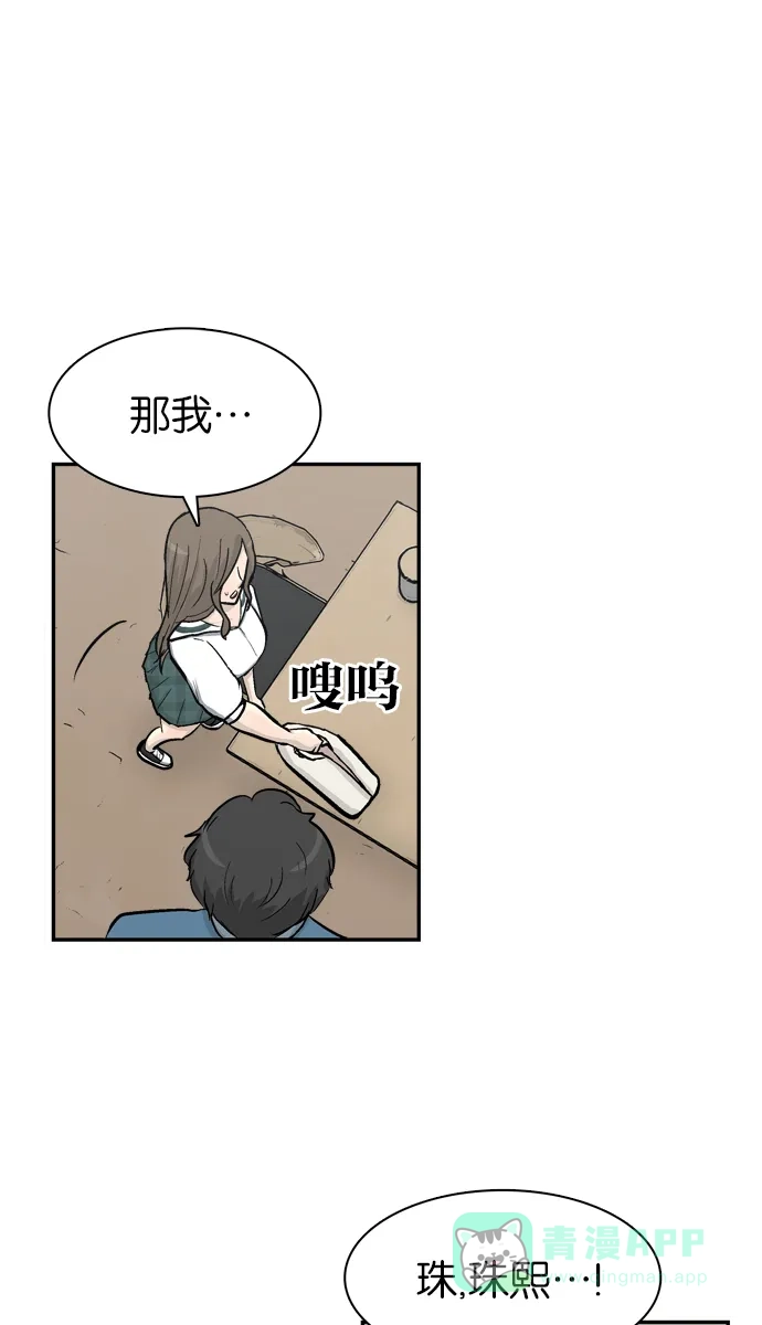金汤匙 第65话 第57页