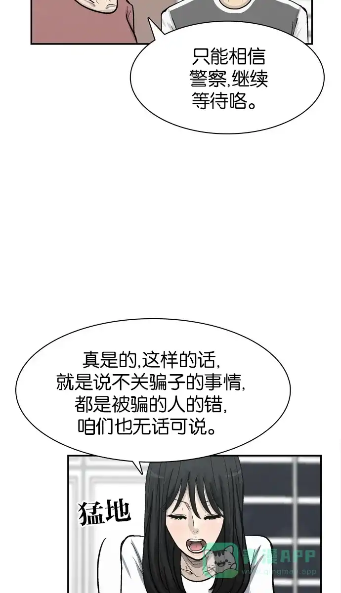 金汤匙 第65话 第102页