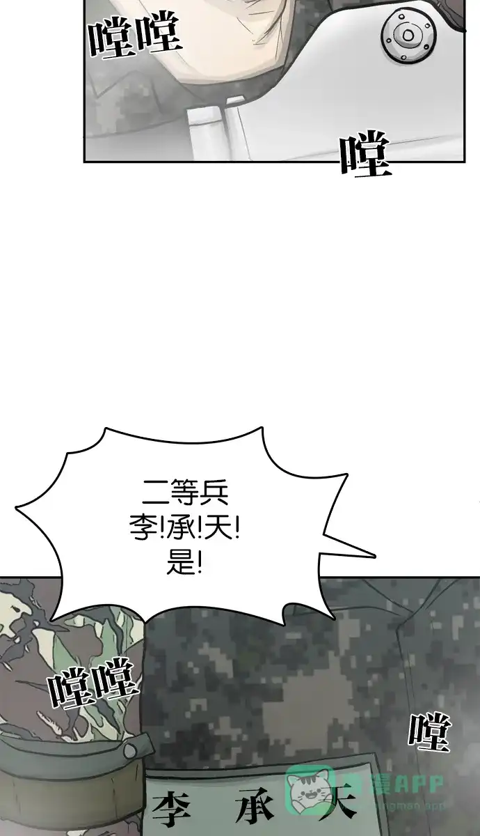 金汤匙 第65话 第145页