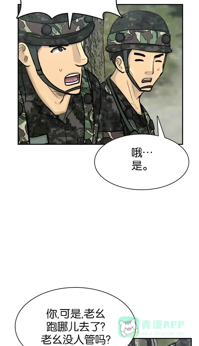 金汤匙 第65话 第141页