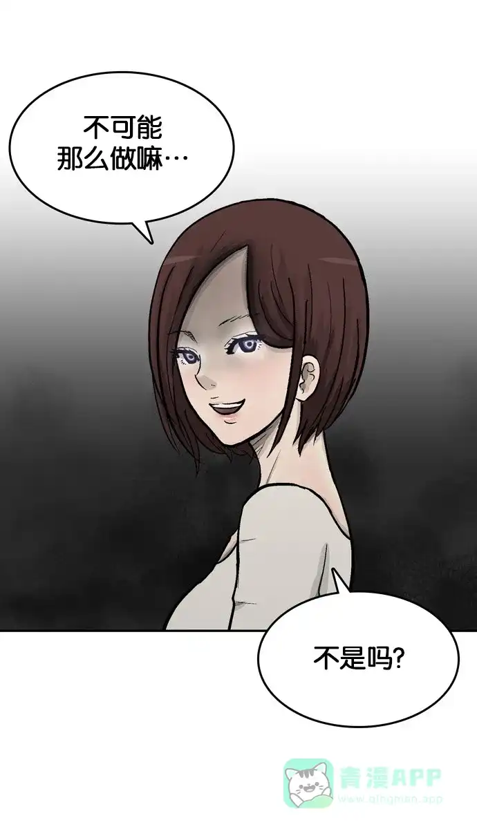 金汤匙 第65话 第86页