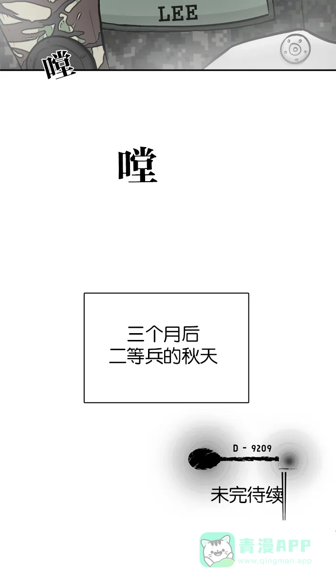 金汤匙 第65话 第146页
