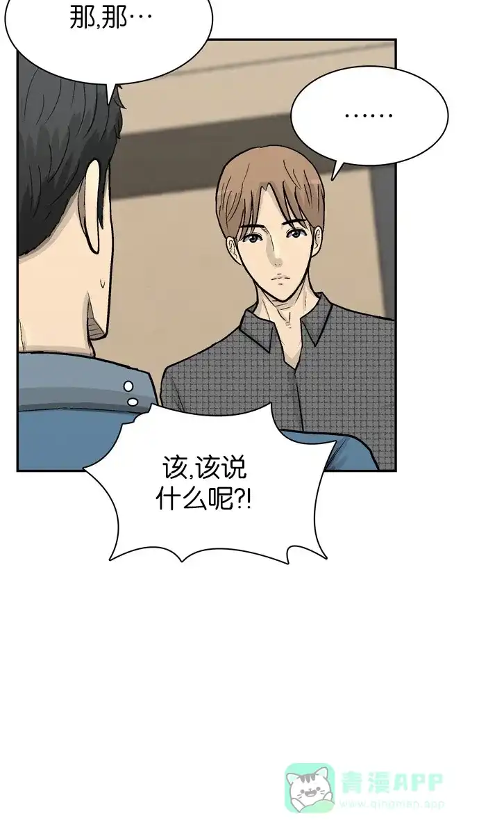 金汤匙 第65话 第11页