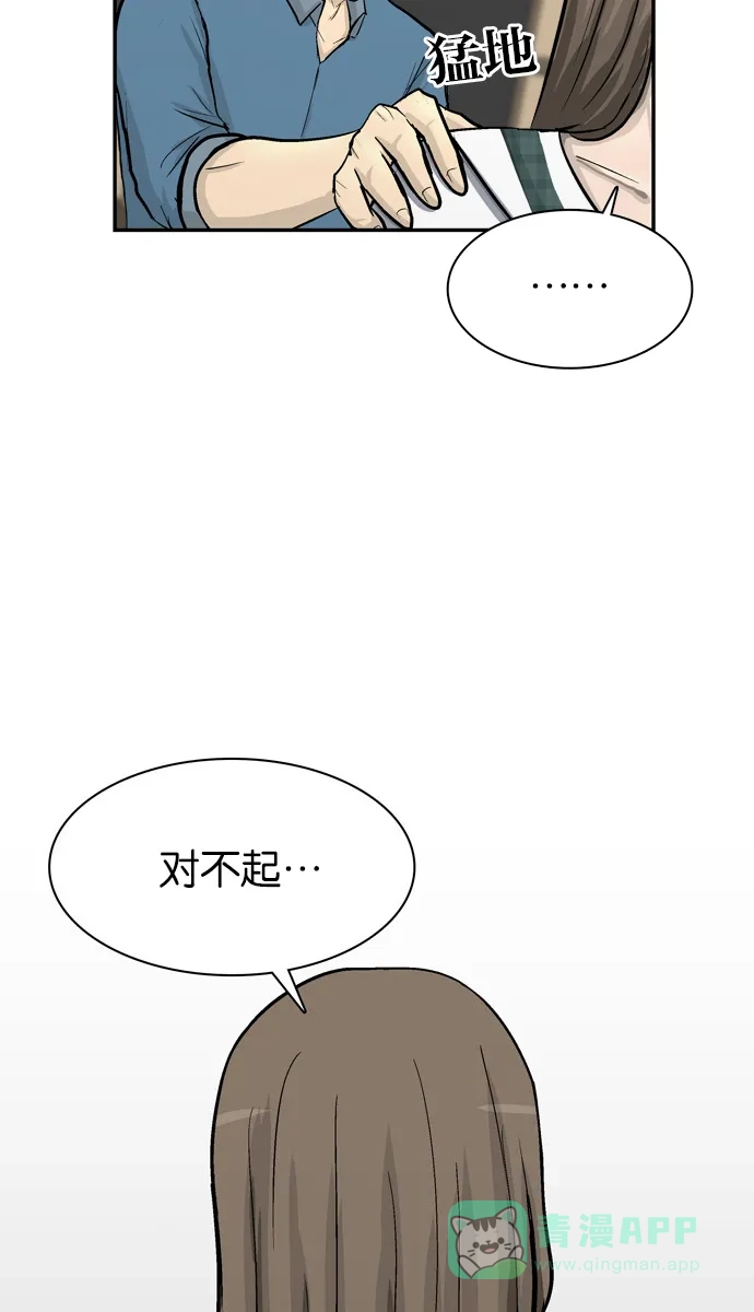 金汤匙 第65话 第59页