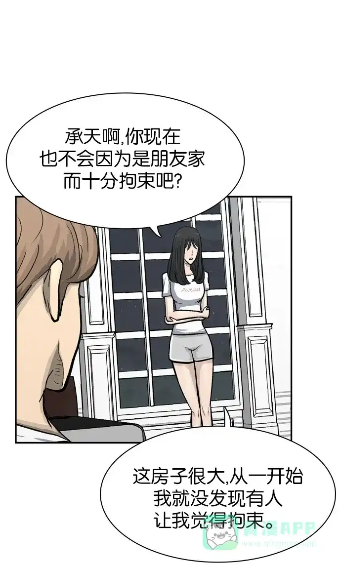 金汤匙 第65话 第111页