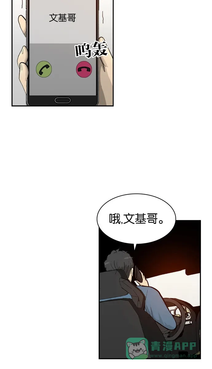 金汤匙 第65话 第91页