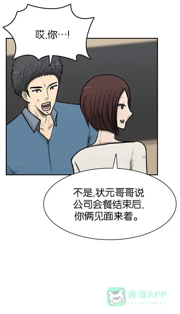 金汤匙 第65话 第34页
