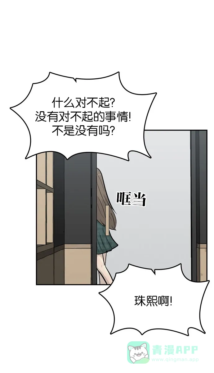 金汤匙 第65话 第61页