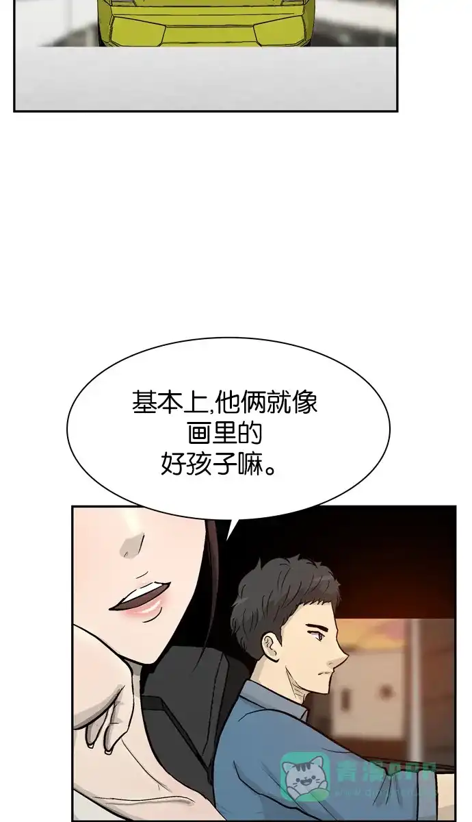 金汤匙 第65话 第66页