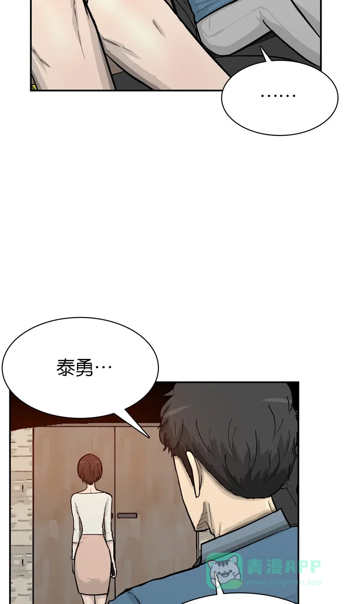 金汤匙 第65话 第80页