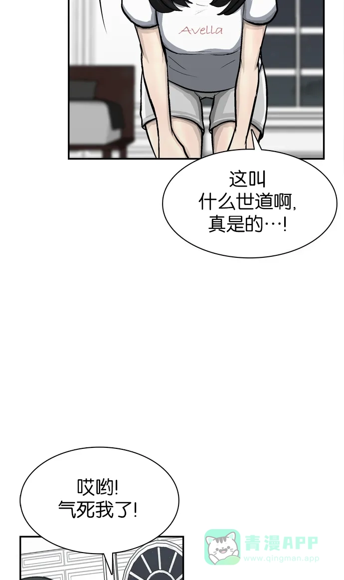 金汤匙 第65话 第103页