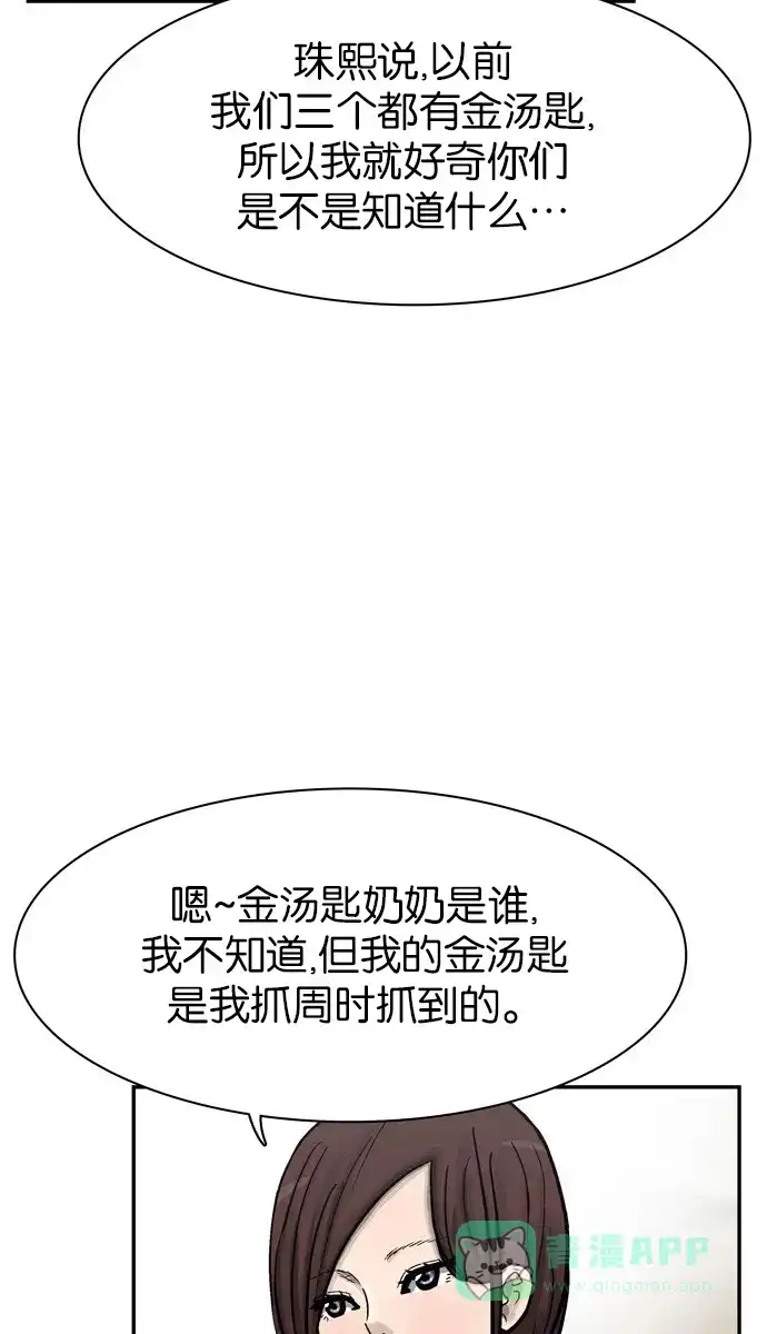 金汤匙 第65话 第17页