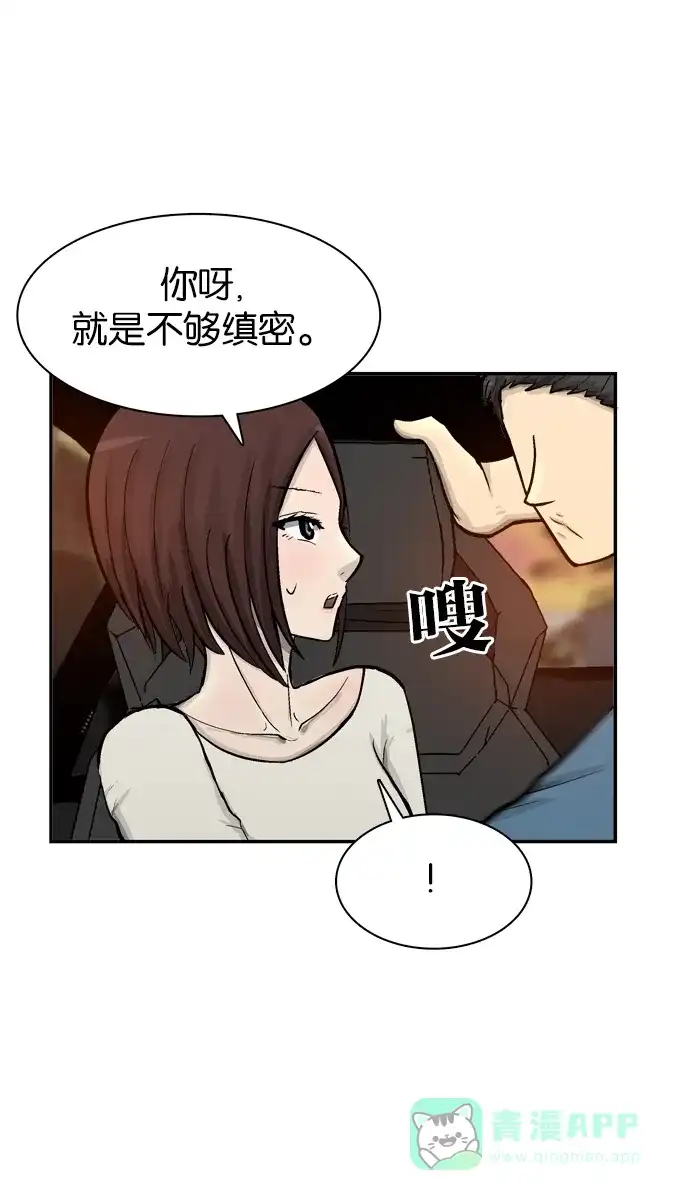 金汤匙 第65话 第73页