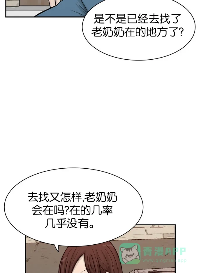 金汤匙 第65话 第81页