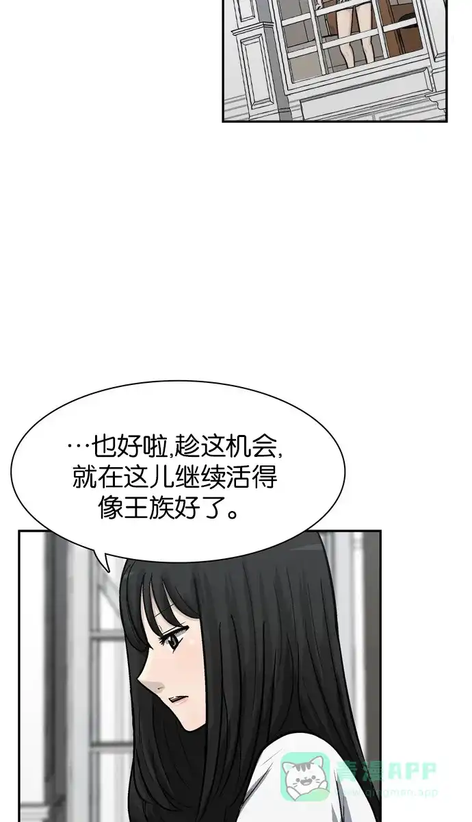 金汤匙 第65话 第105页