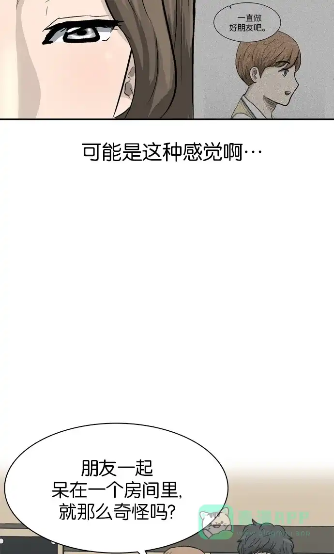金汤匙 第65话 第46页