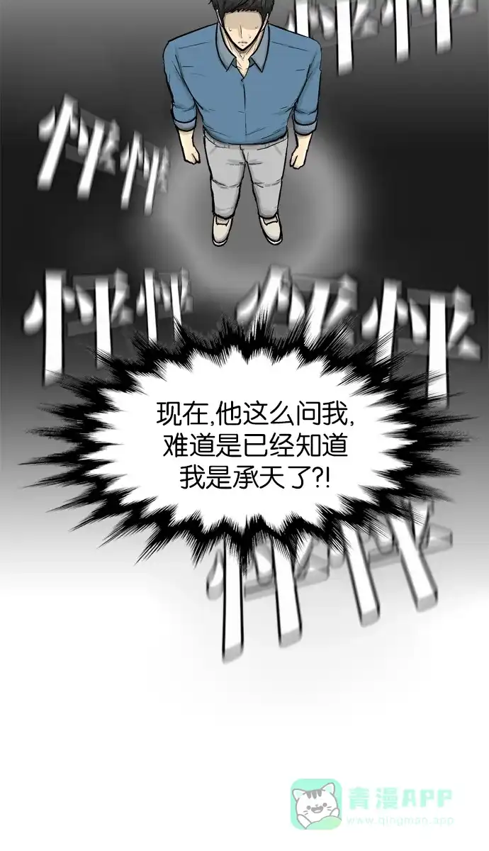 金汤匙 第65话 第9页