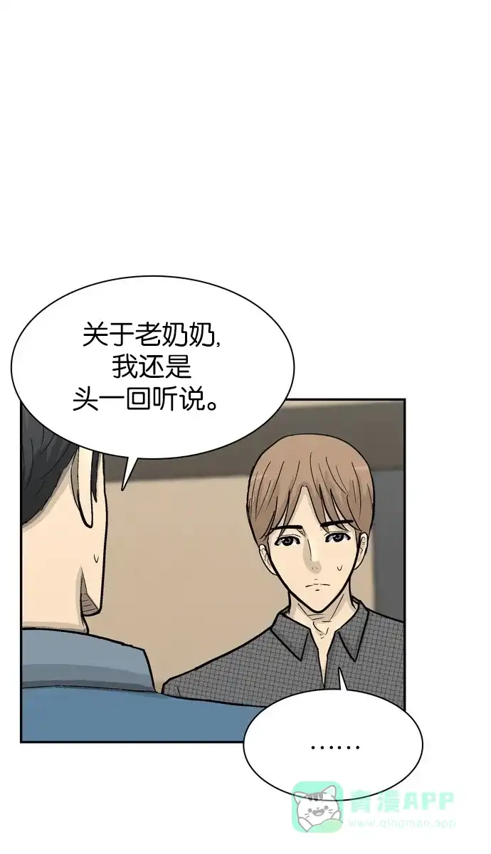 金汤匙 第65话 第23页