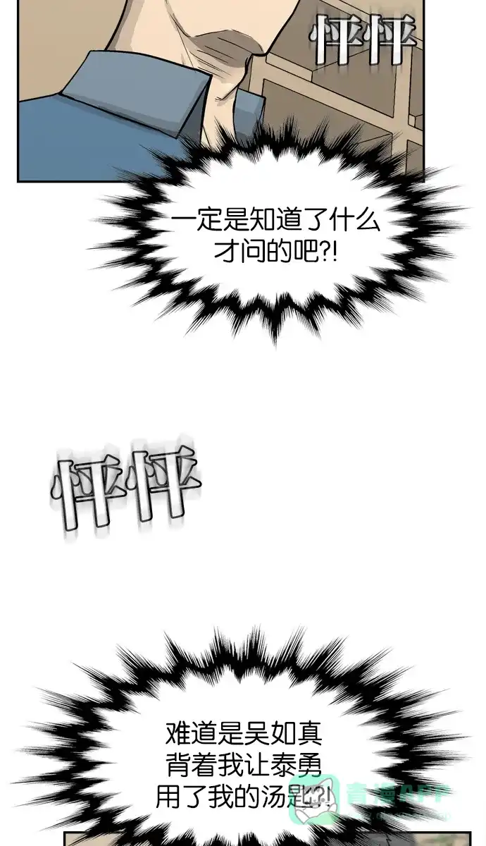 金汤匙 第65话 第7页