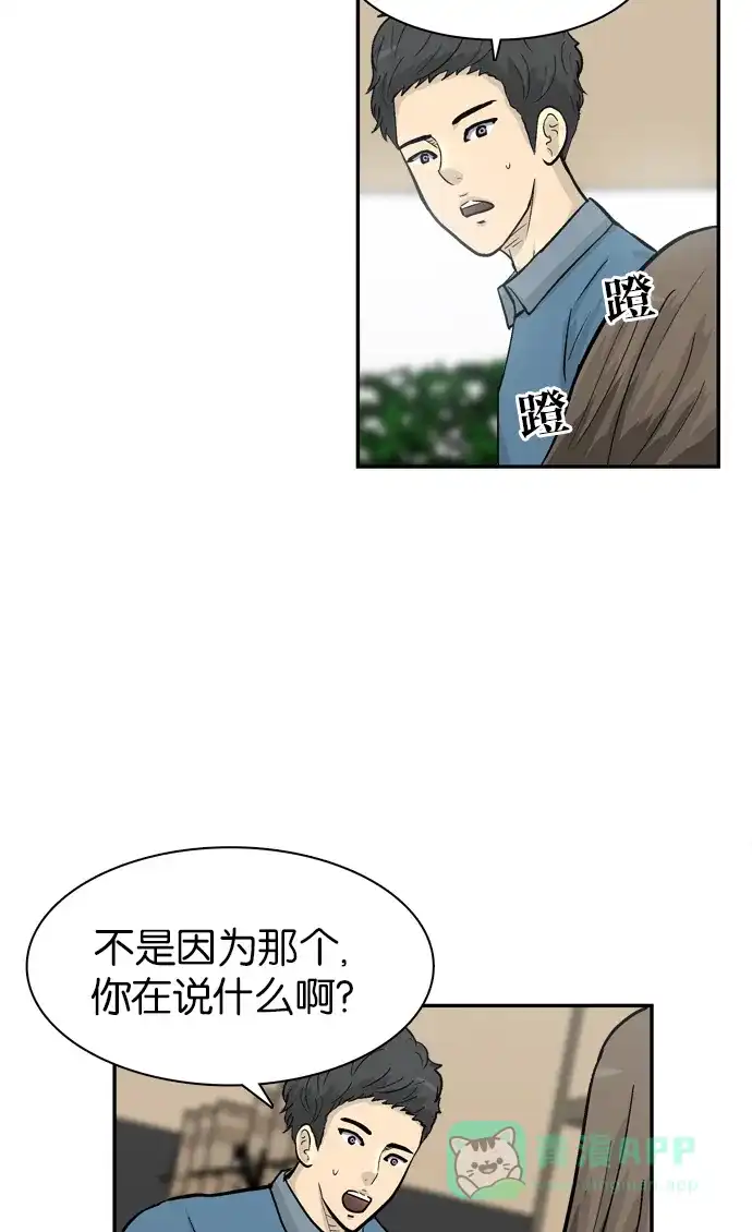 金汤匙 第65话 第58页