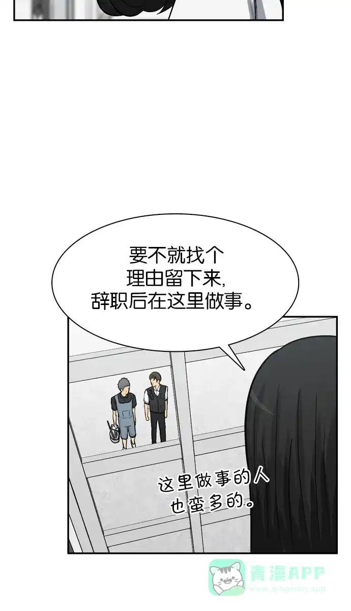 金汤匙 第65话 第106页